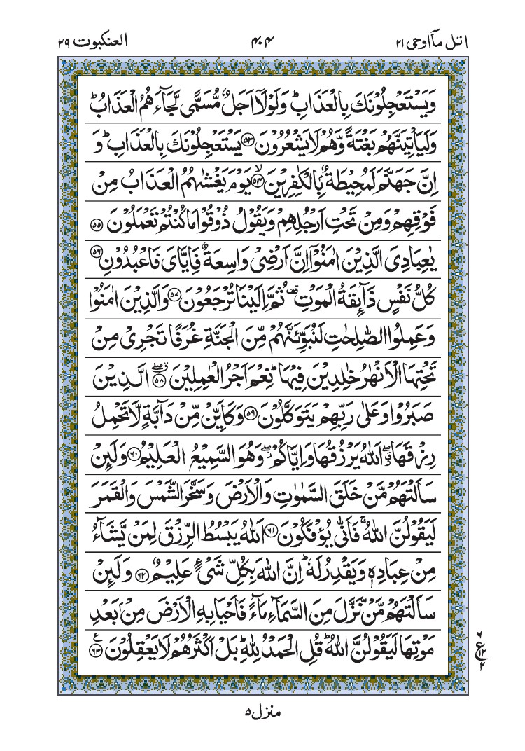 سورة العنكبوت