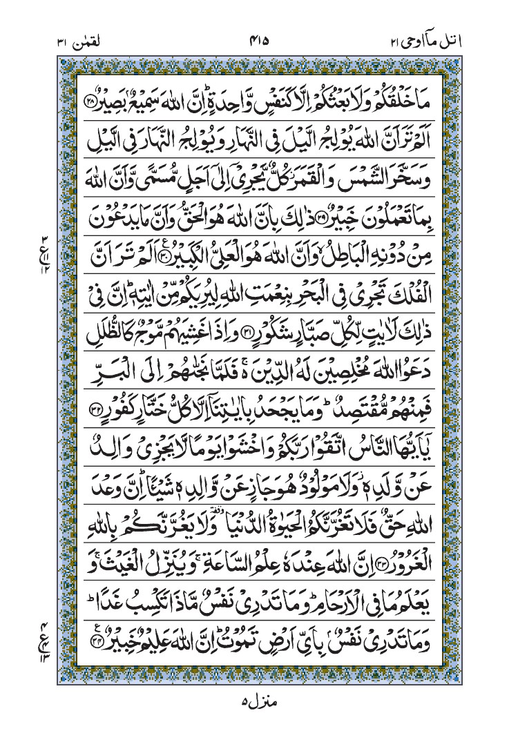 سورة لقمان