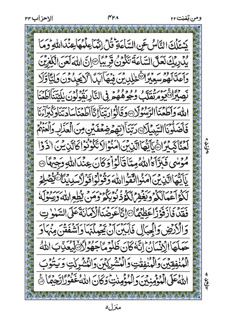 سورة الأحزاب