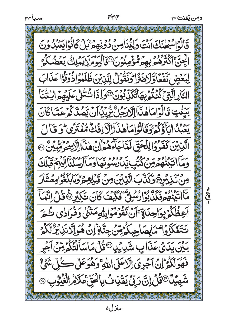 سورة سبأ