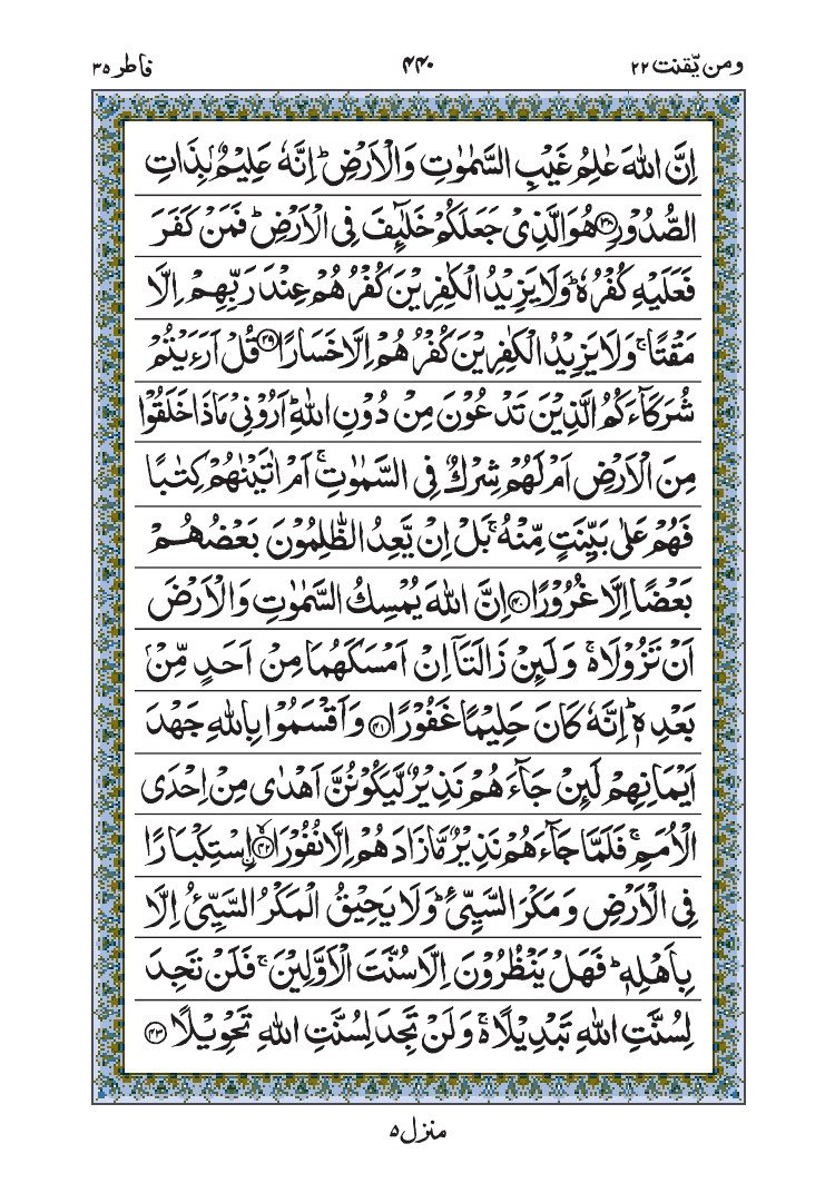 سورة فاطر