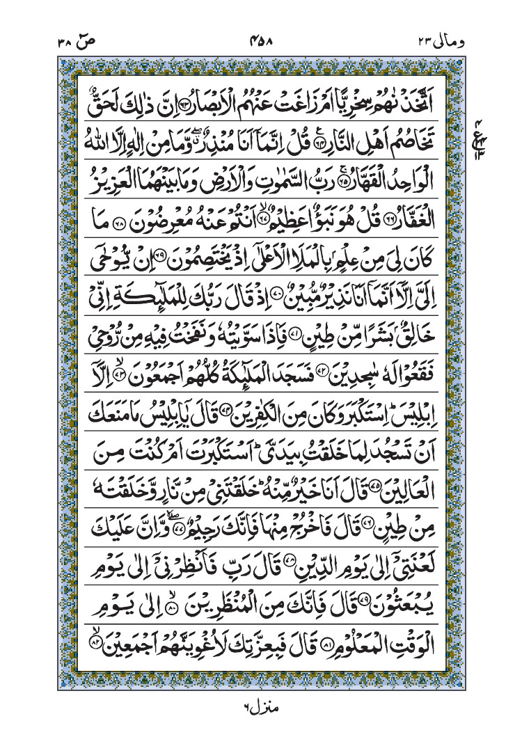 سورة ص