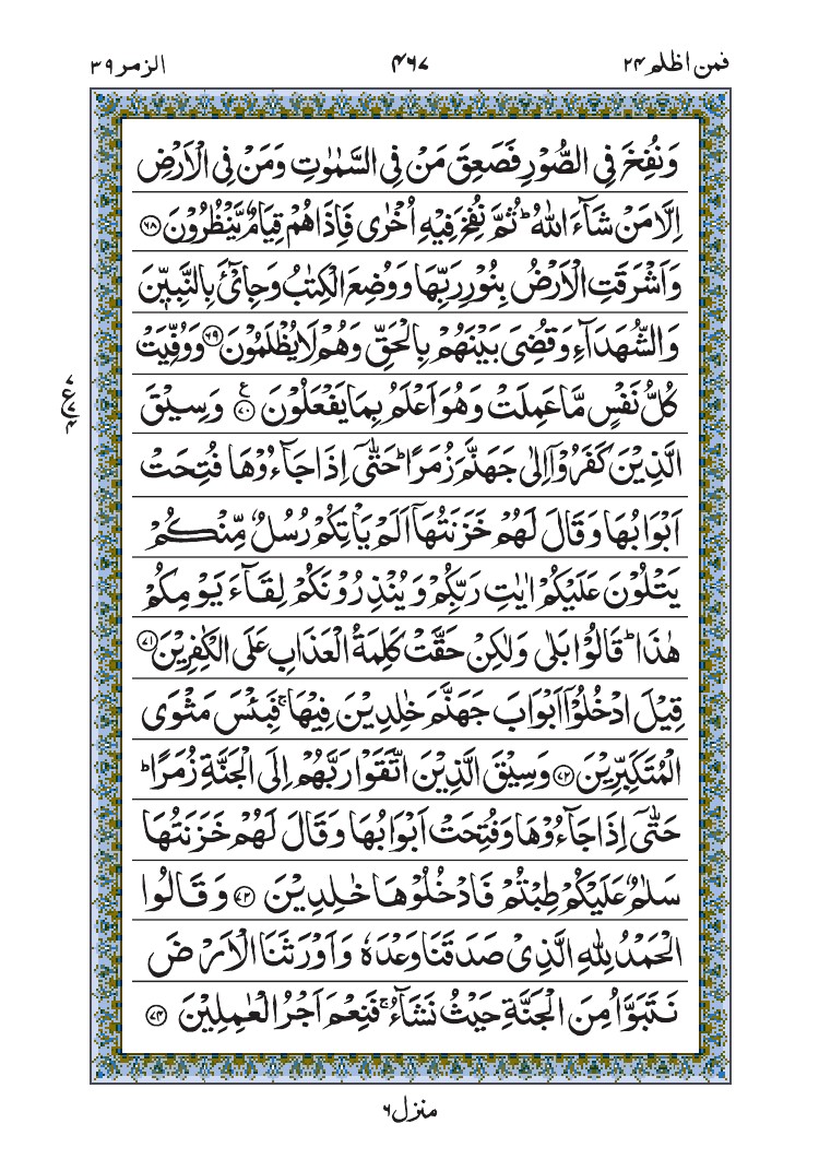 سورة الزمر