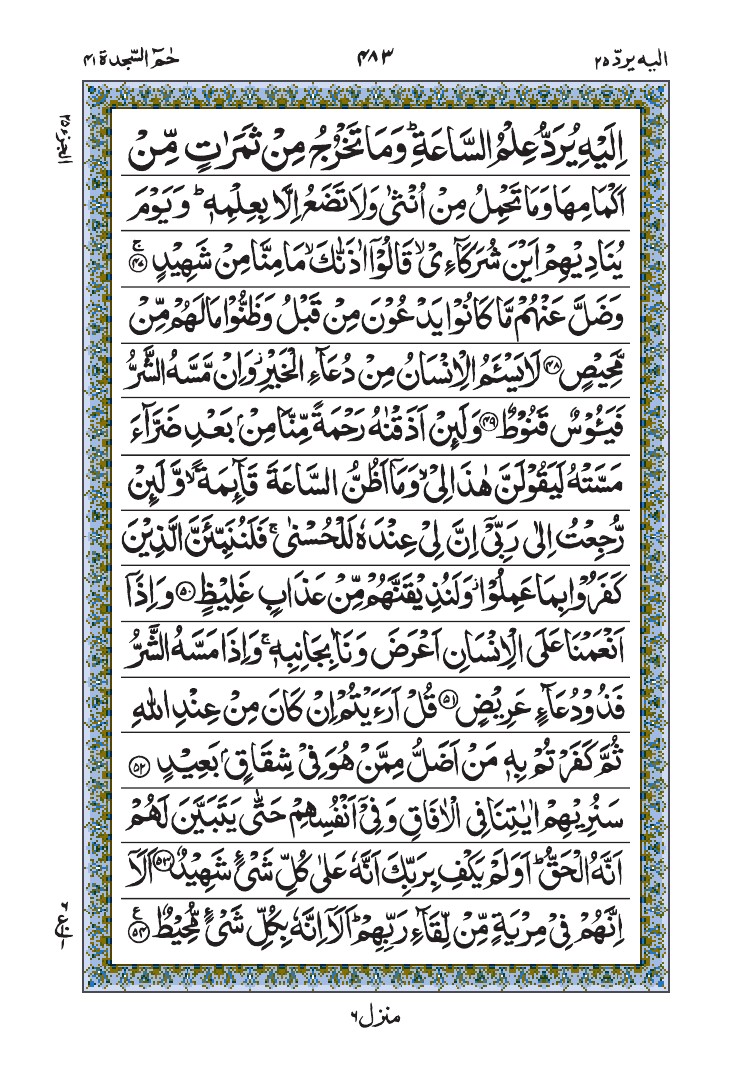 سورة فصلت