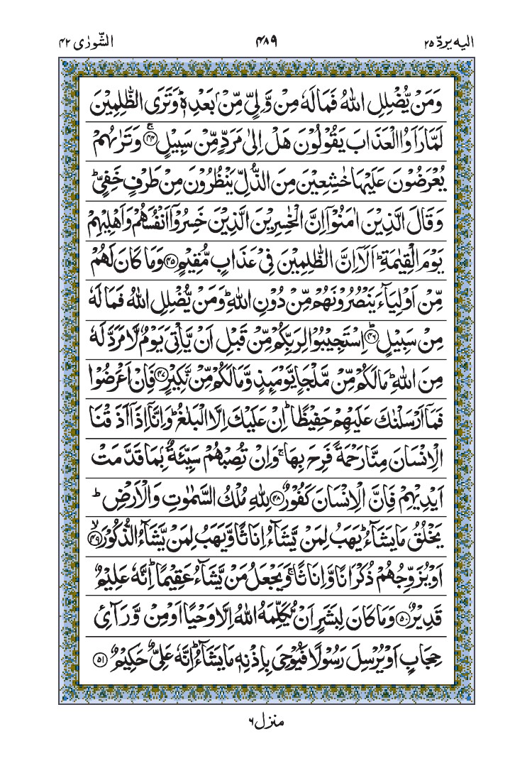 سورة الشورى