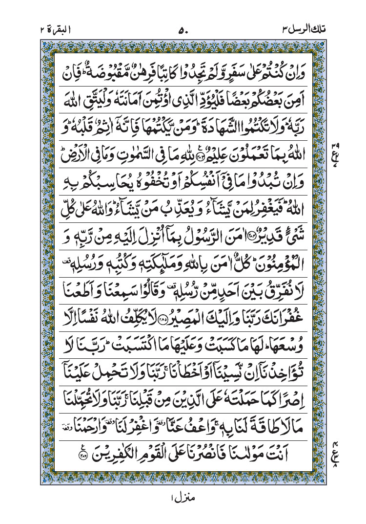 سورة ال عمران
