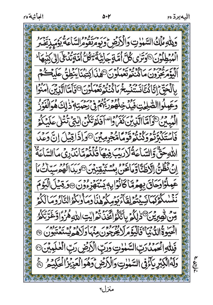 سورة الجاثية