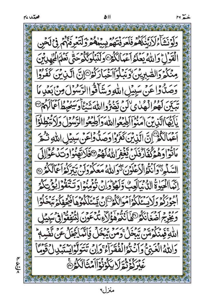 سورة محمد
