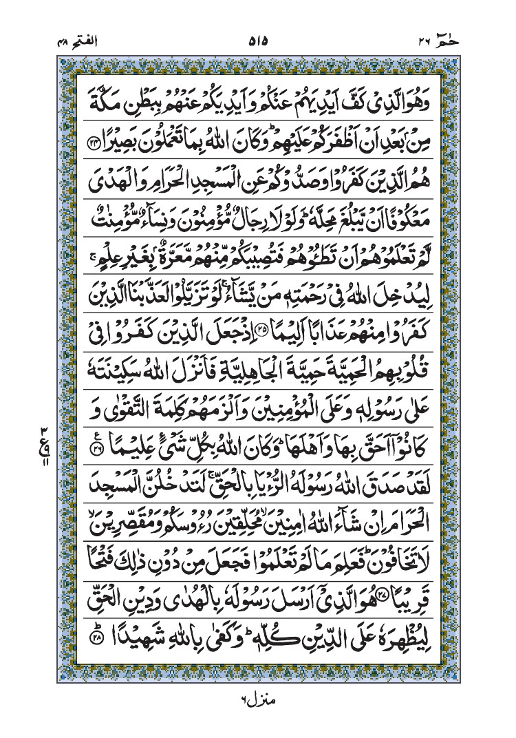 سورة الفتح