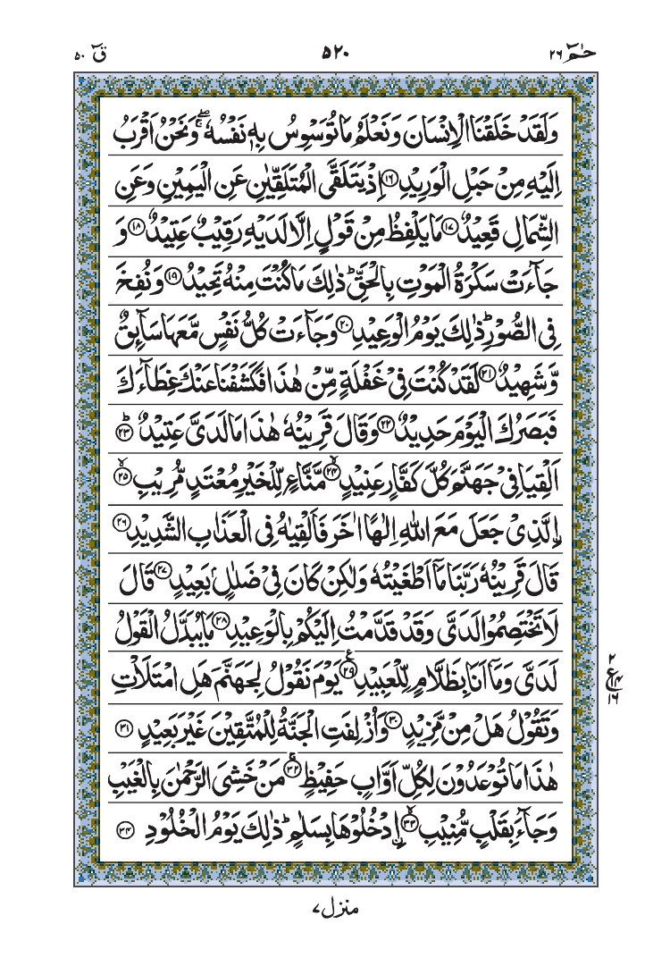 سورة ق