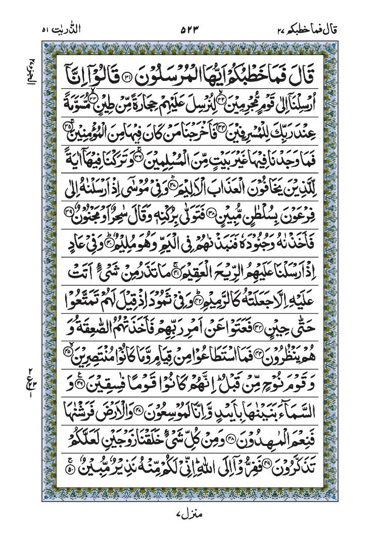 سورة الذاريات