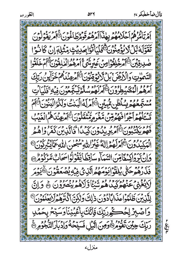 سورة الطور