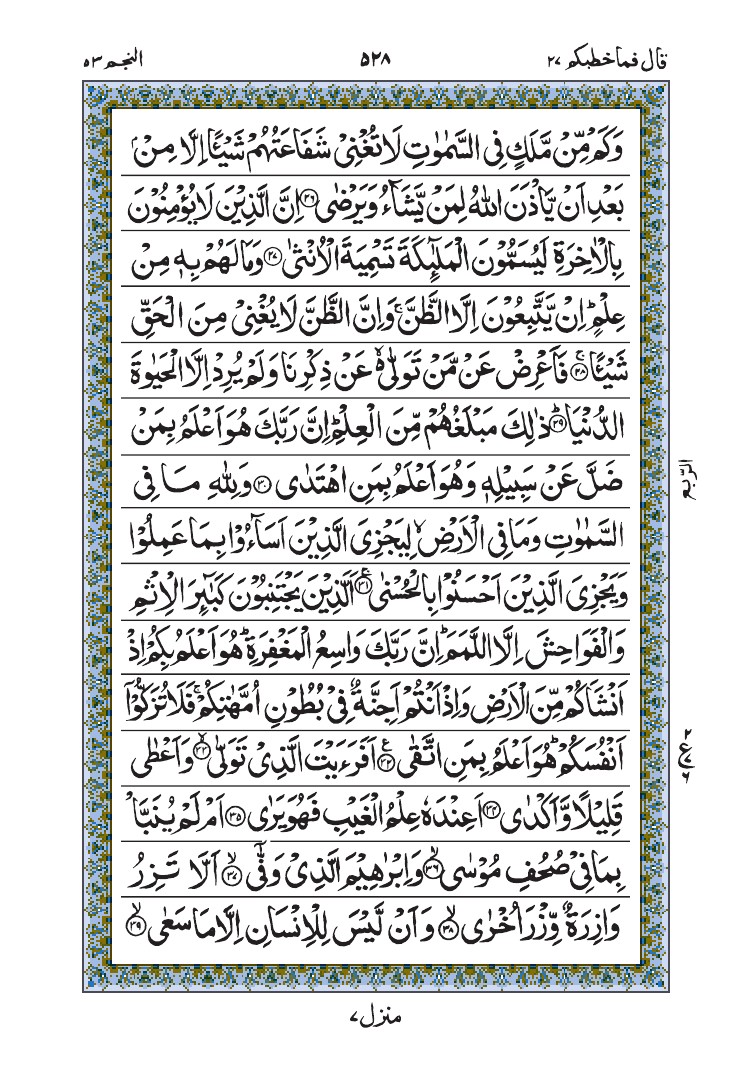 سورة النجم
