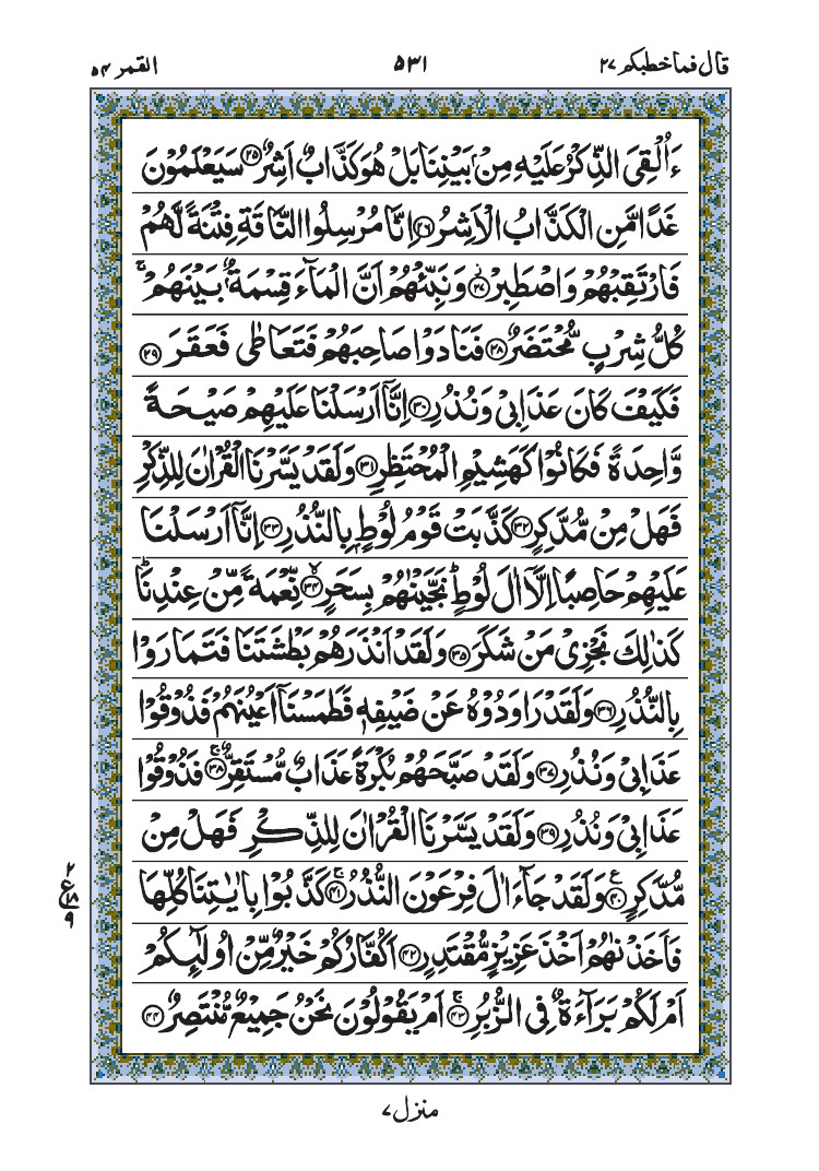 سورة القمر