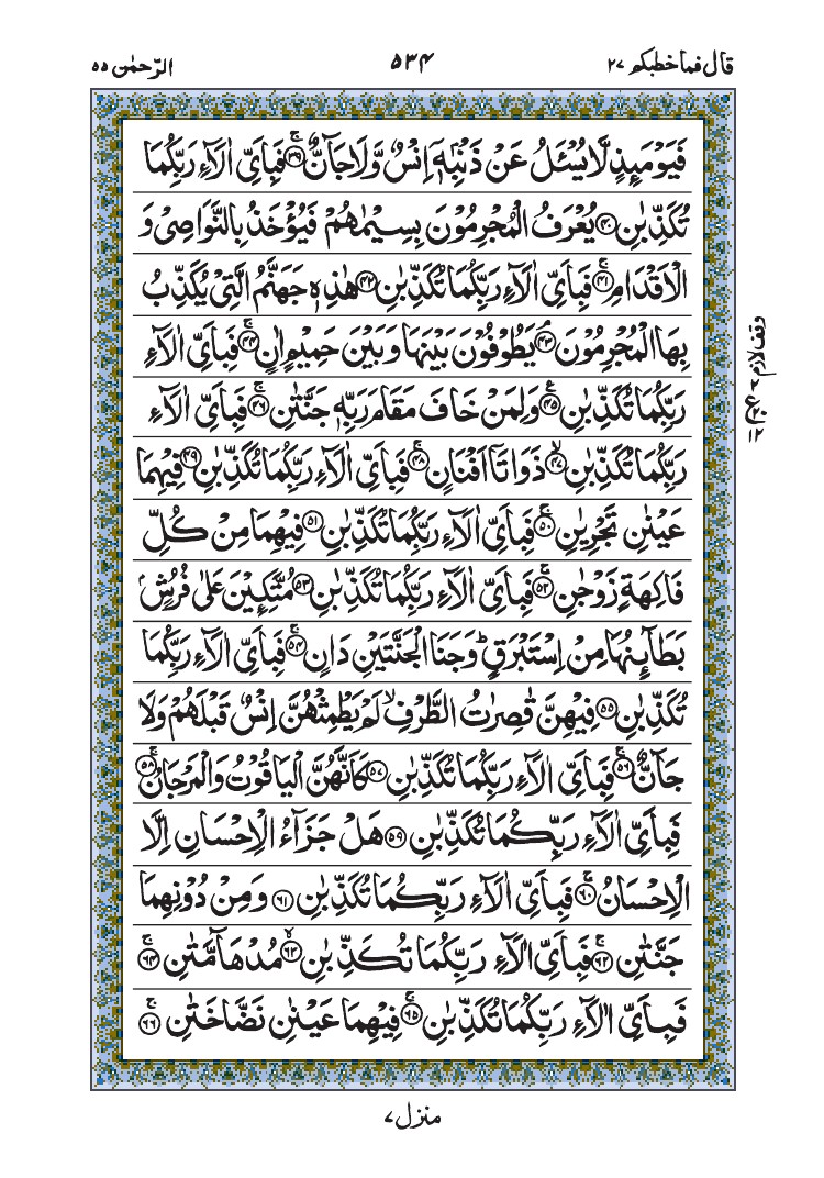سسورة الرحمن