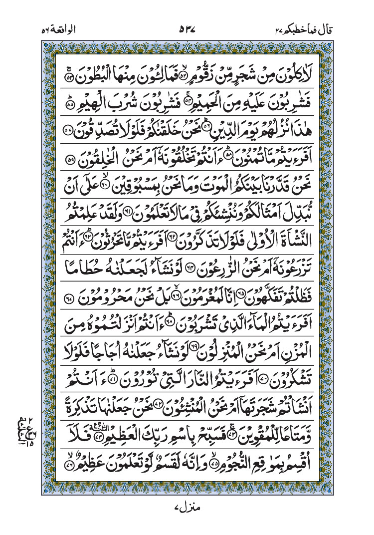 سورة الواقعة