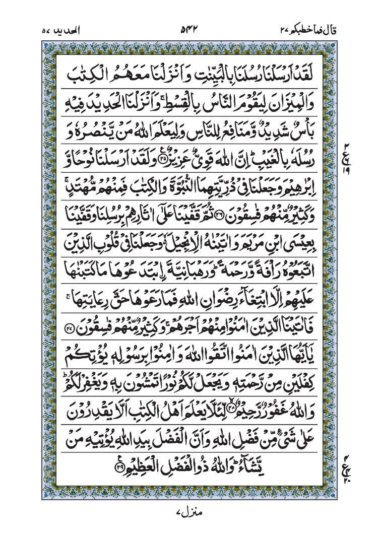 سورة الحديد