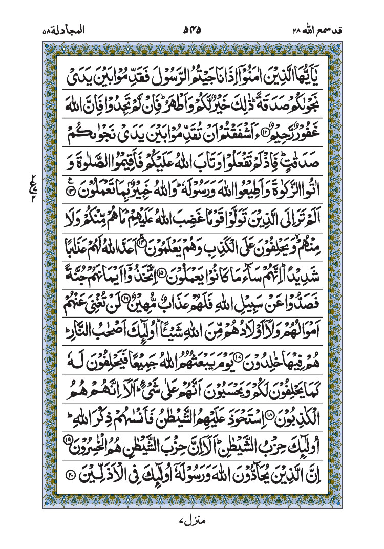 سورة المجادلة