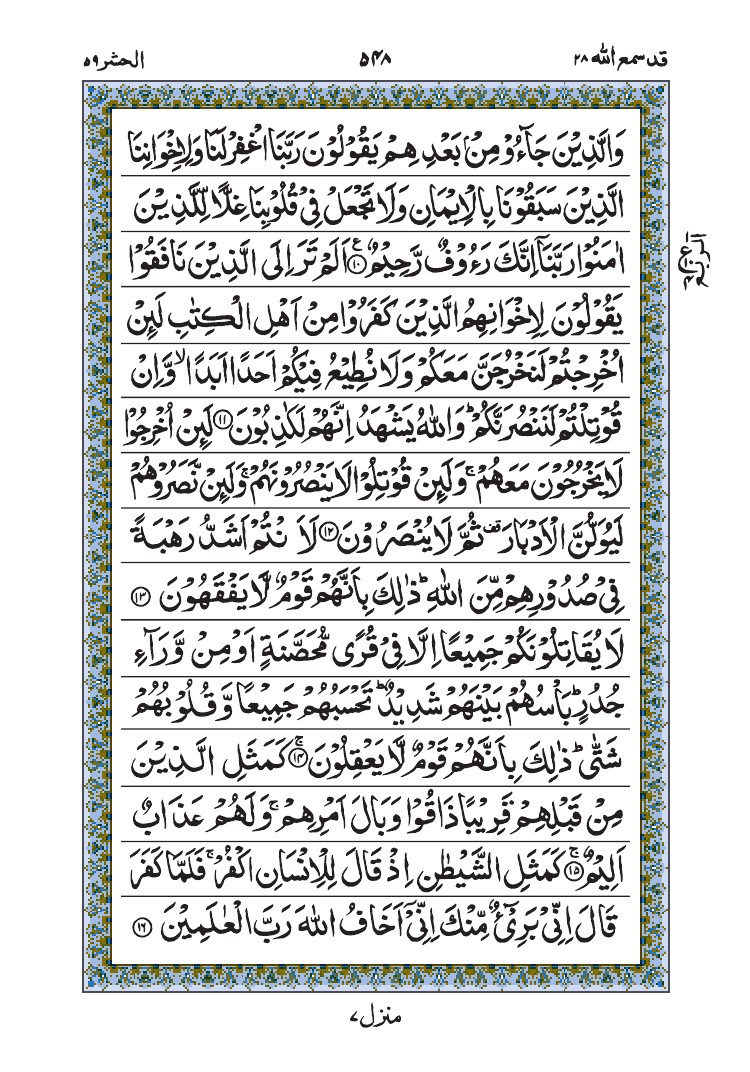 سورة الحشر