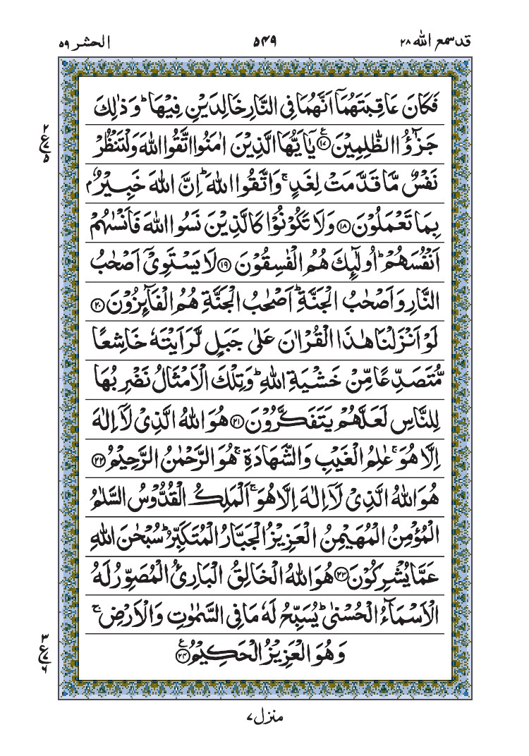 سورة الحشر