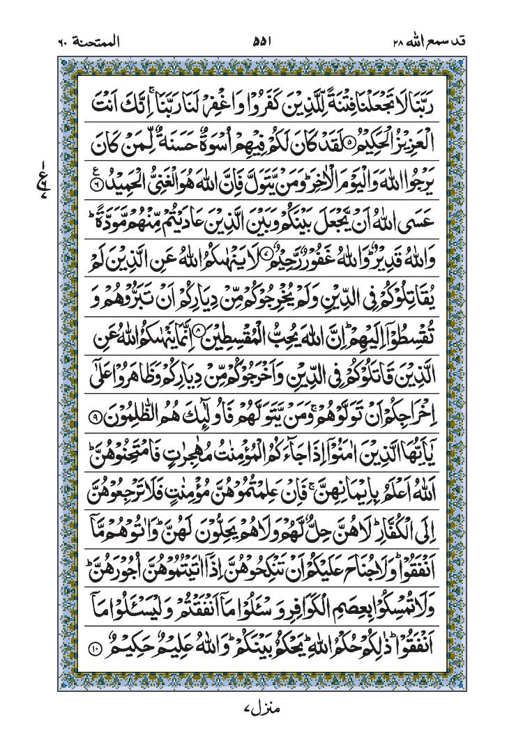 سورة الممتحنة