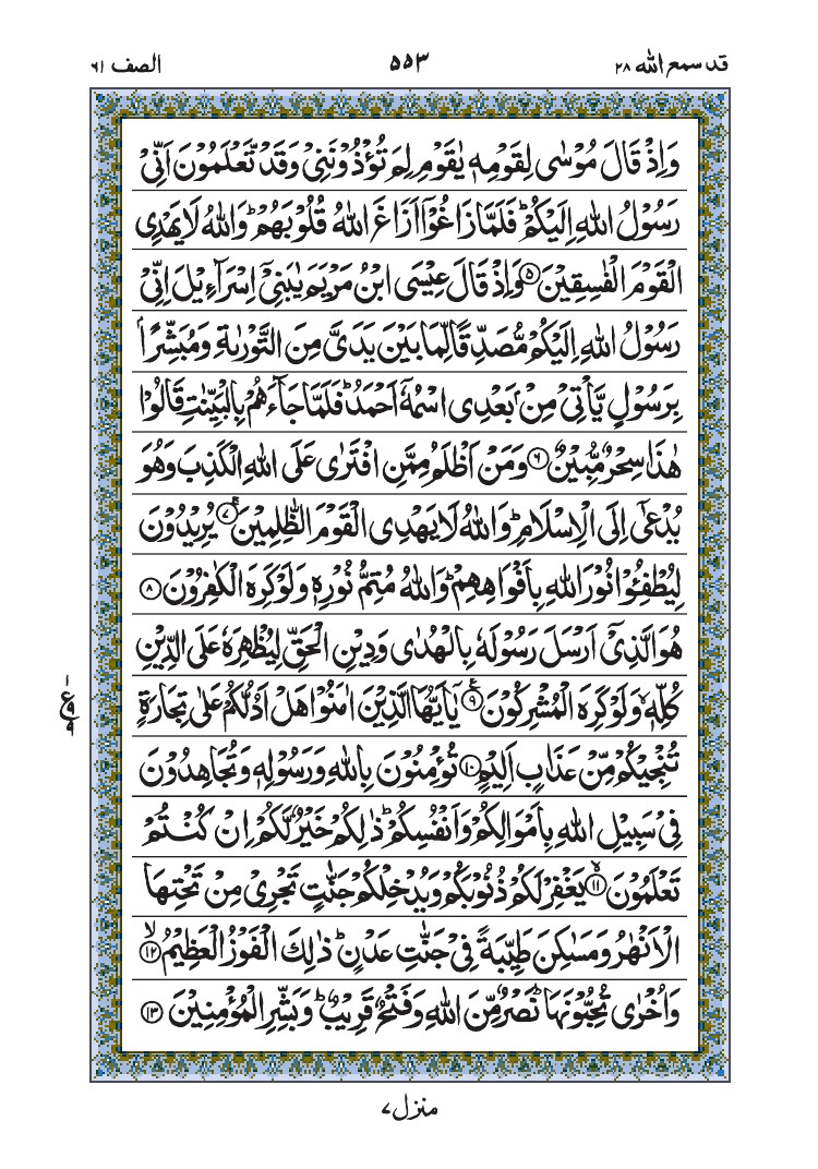 سورة الصف