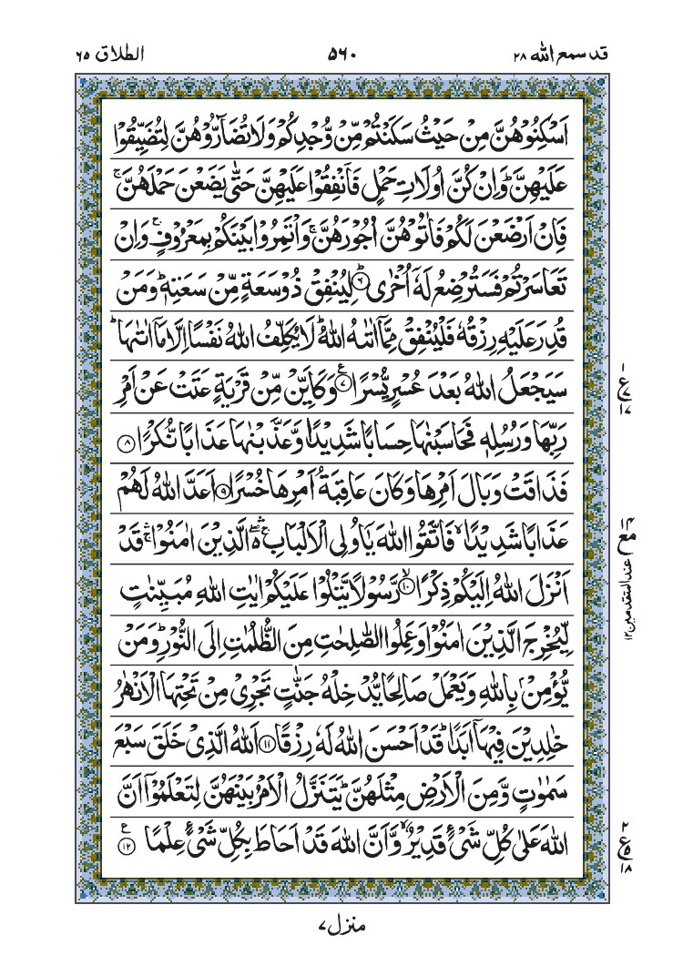 سورة الطلاق