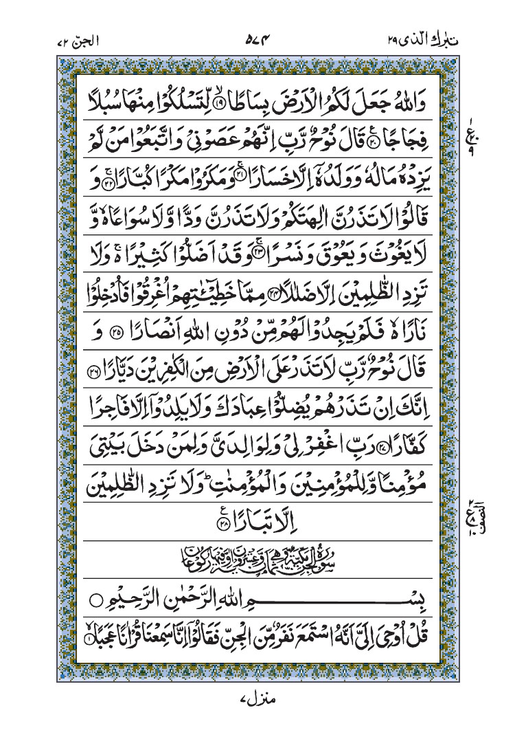 سورة الجن