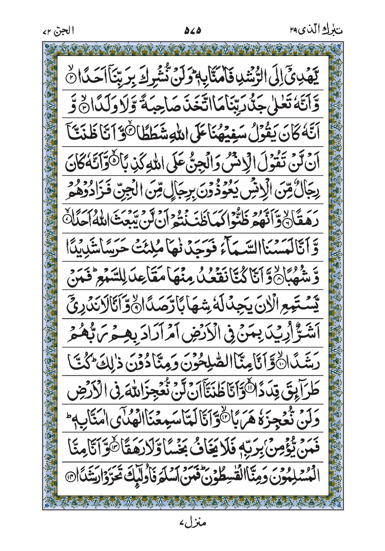 سورة الجن