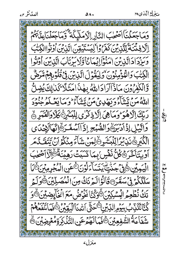 سورة المدثر