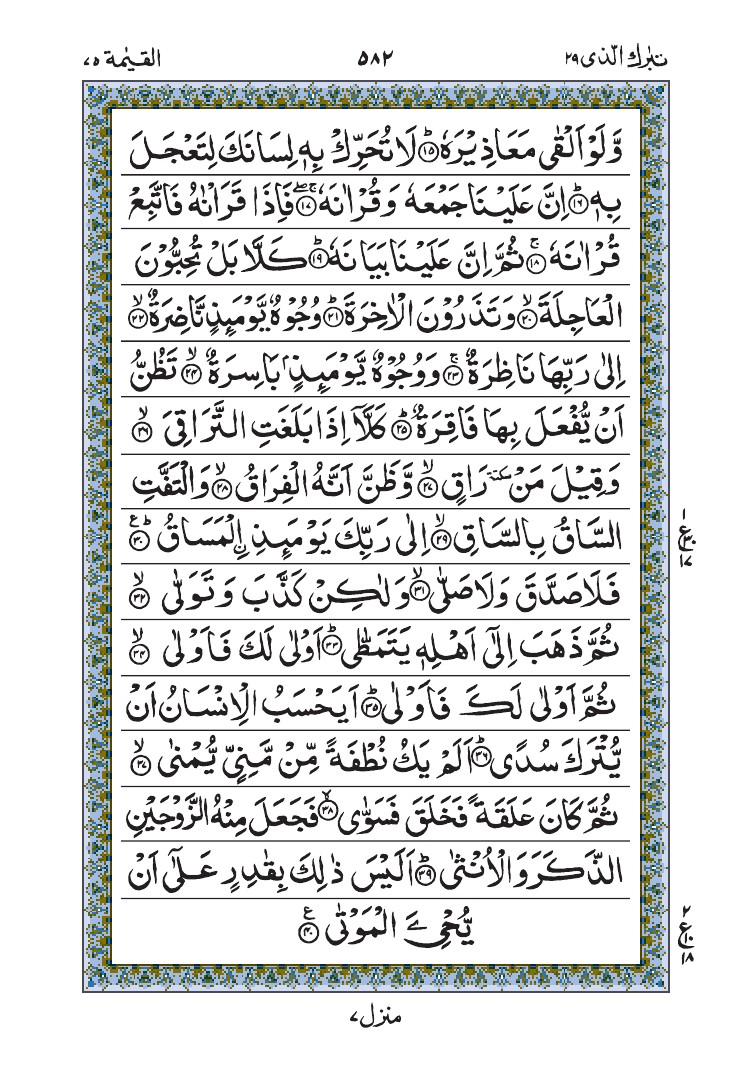 سورة القيامة