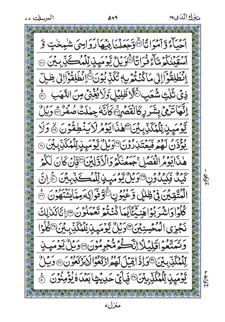 سورة المرسلات