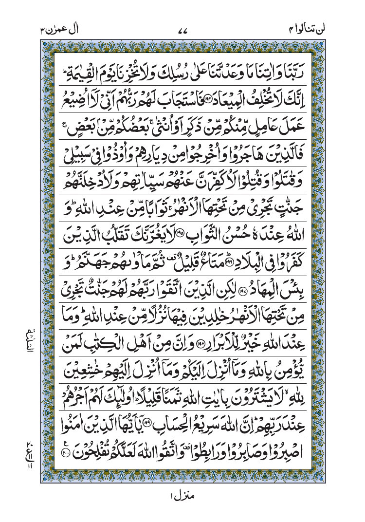 سورة آل عمران